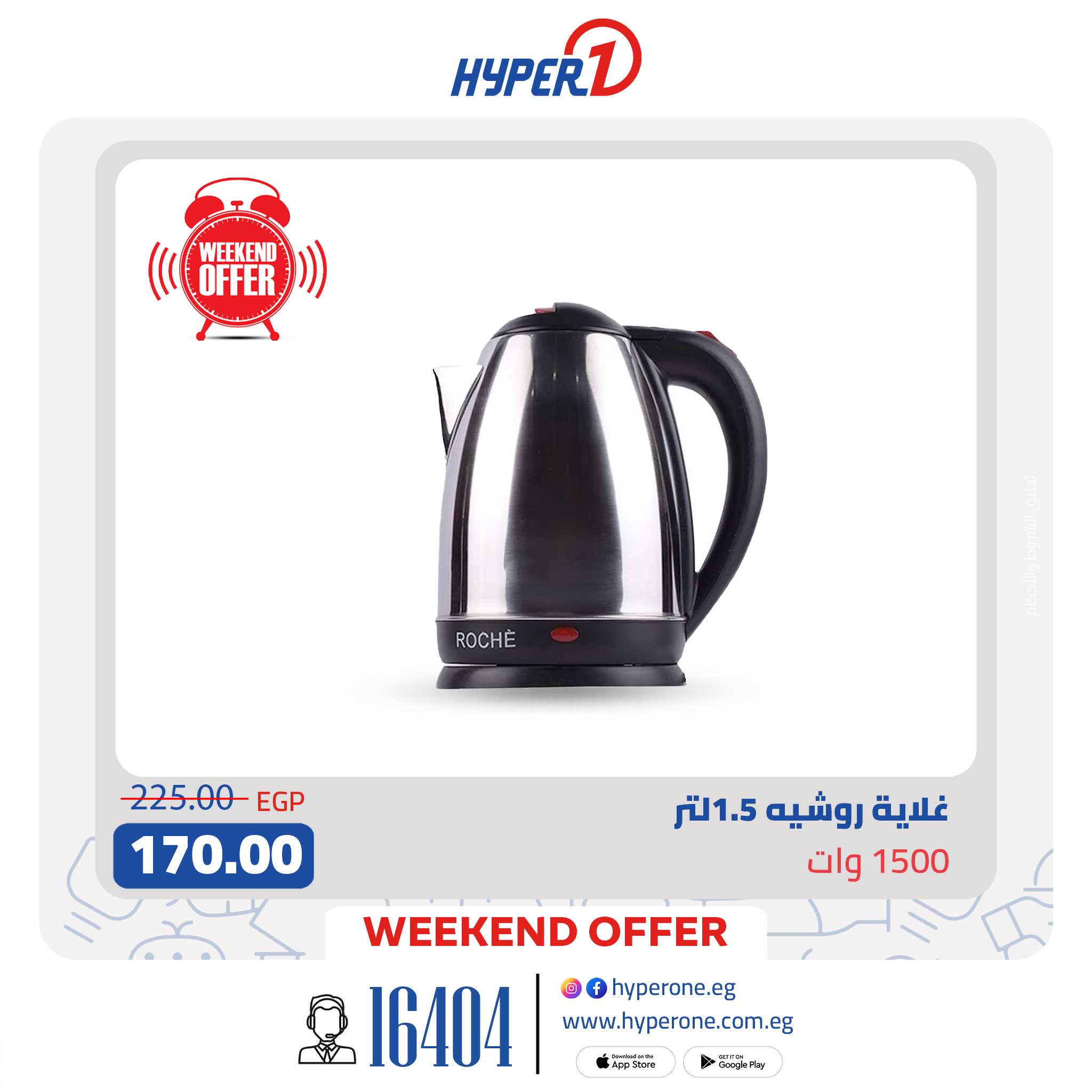 hyper-one offers from 31jul to 5jun 2025 عروض هايبر وان من 31 يوليو حتى 5 يونيو 2025 صفحة رقم 23